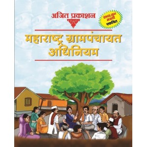 Ajit Prakashan's Maharashtra Grampanchayat Adhiniyam/Act [Diglot Edn. English-Marathi] Pocket 2021 